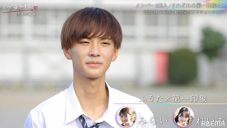継続メンバーけいし＆るなも参加！男子4人全員がみらいを第一印象に…『今日好き』金木犀編第1話