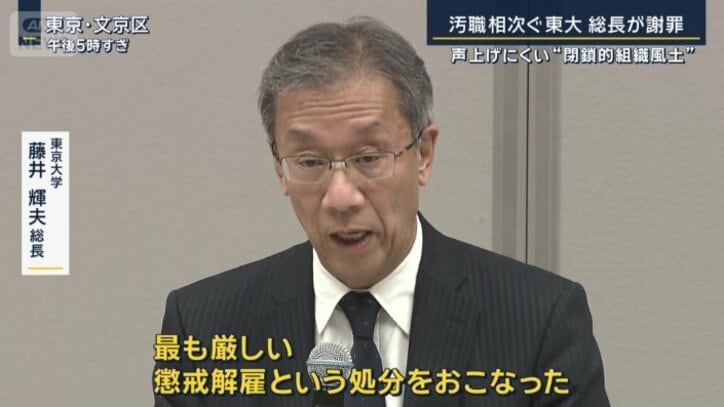 東京大学　藤井輝夫総長