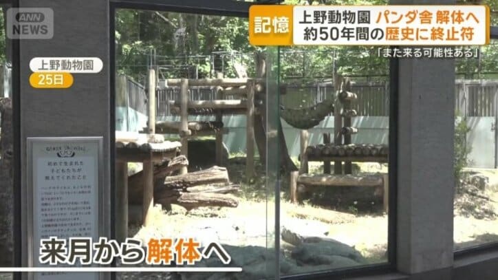 東園パンダ舎
