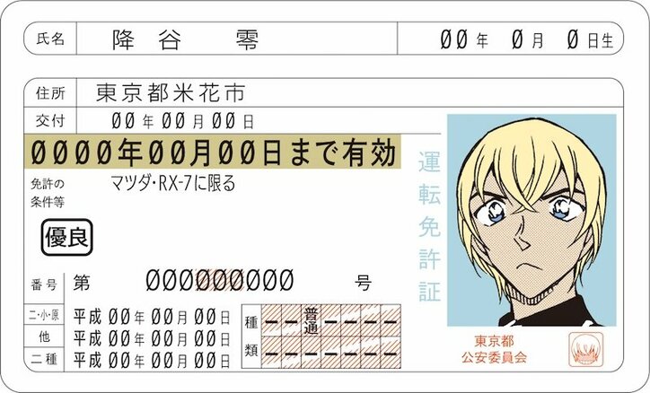 『名探偵コナン』新巻で“黒ずくめの組織”ボスが明らかに! 降谷零とLINE&ボイスも