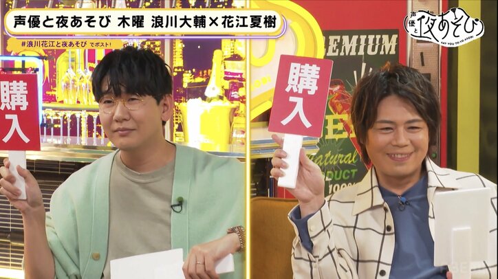 浪川大輔＆花江夏樹、大人な“ワイングッズ”世界のトリコに！まさかの爆買いに「調子乗った」【声優と夜あそび】