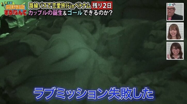 「最後にドロドロのグチャグチャ」恋愛番組でまさかのゴール断念! 斬新すぎる企画に視聴者から反響