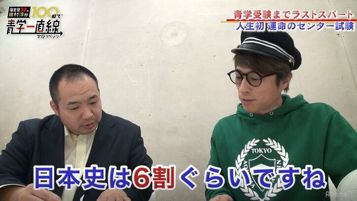 田村淳、青学過去問で日本史90点　苦手な英語はカリスマ講師が指導