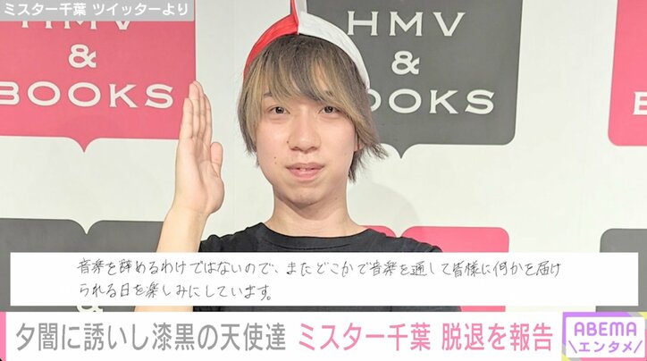 人気YouTuber「夕闇に誘いし漆黒の天使達」ミスター千葉が脱退を発表「これからは自分の力でどこまでやれるのかを挑戦していきたい」