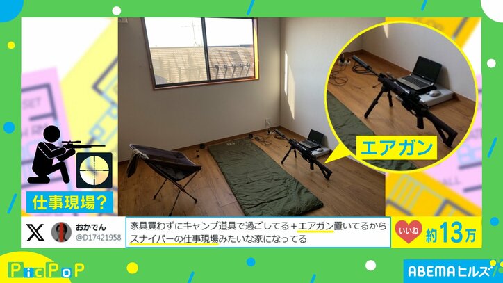 “スナイパー仕事現場風”の部屋