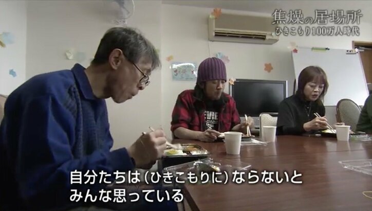 「ひきこもっている人たちは特別な人じゃない」…“ひきこもり100万人時代”と社会復帰の取り組み