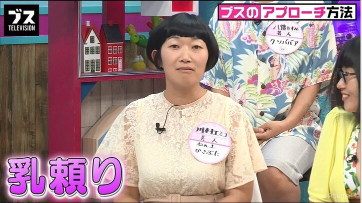 「鍋パにチビTで参加」たんぽぽ川村、胸を使って男性にアプローチ