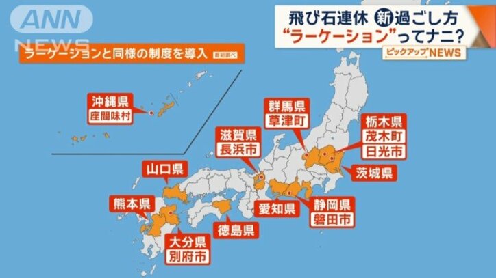 今年のGWは飛び石連休 注目の「ラーケーション」とは? 全国各地の学校で広がる