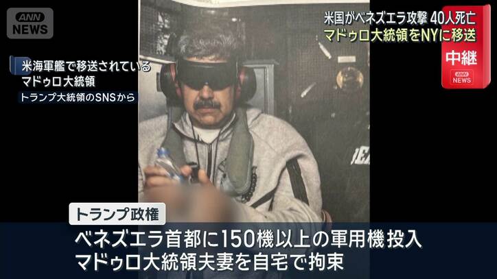 マドゥロ大統領をNYに移送