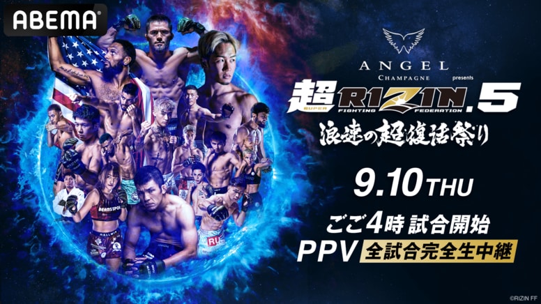 超RIZIN.5（スーパーライジン5）大会情報 朝倉未来vs青木真也ほか対戦カード・結果速報も【浪速の超復活祭り】