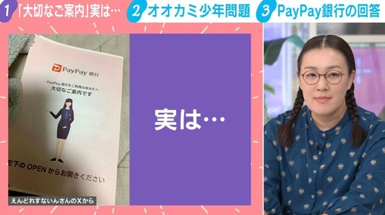  “大切なご案内”ハガキ→開けてみたらただの宣伝だった…オオカミ少年化も？PayPay銀行が回答「現在は発送を中止」 