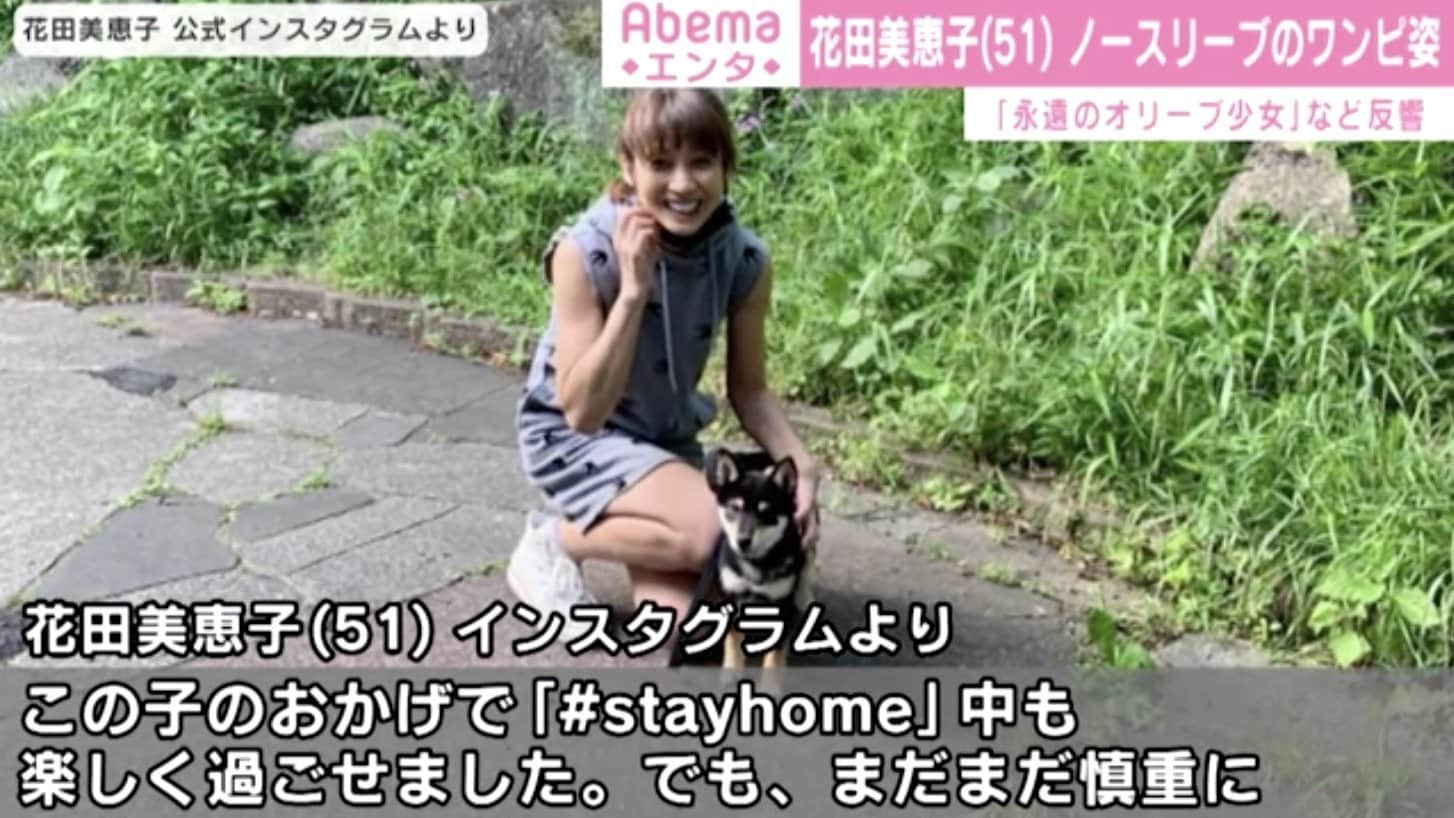 花田美恵子 ノースリーブのミニワンピ姿に反響 若いですね スタイル羨ましい 芸能 Abema Times