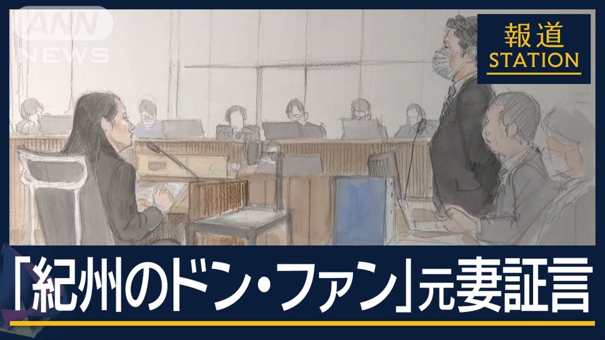 “遺産目当て”や“覚醒剤購入”『紀州のドン・ファン』元妻の新証言 | 国内 | ABEMA TIMES | アベマタイムズ
