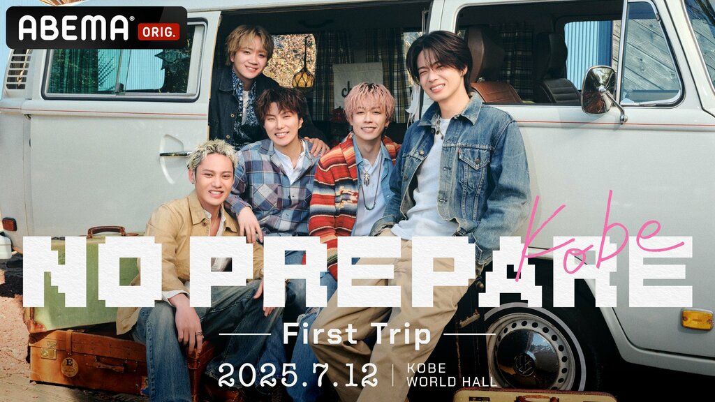 【ABEMA】コムドット全国ツアー『NO PREPARE ー First Trip ー』神戸公演の独占配信決定