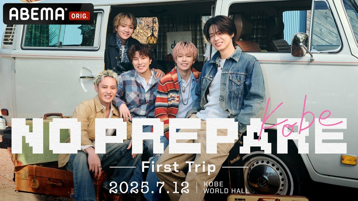 ABEMA】コムドット全国ツアー『NO PREPARE ー First Trip ー』神戸公演