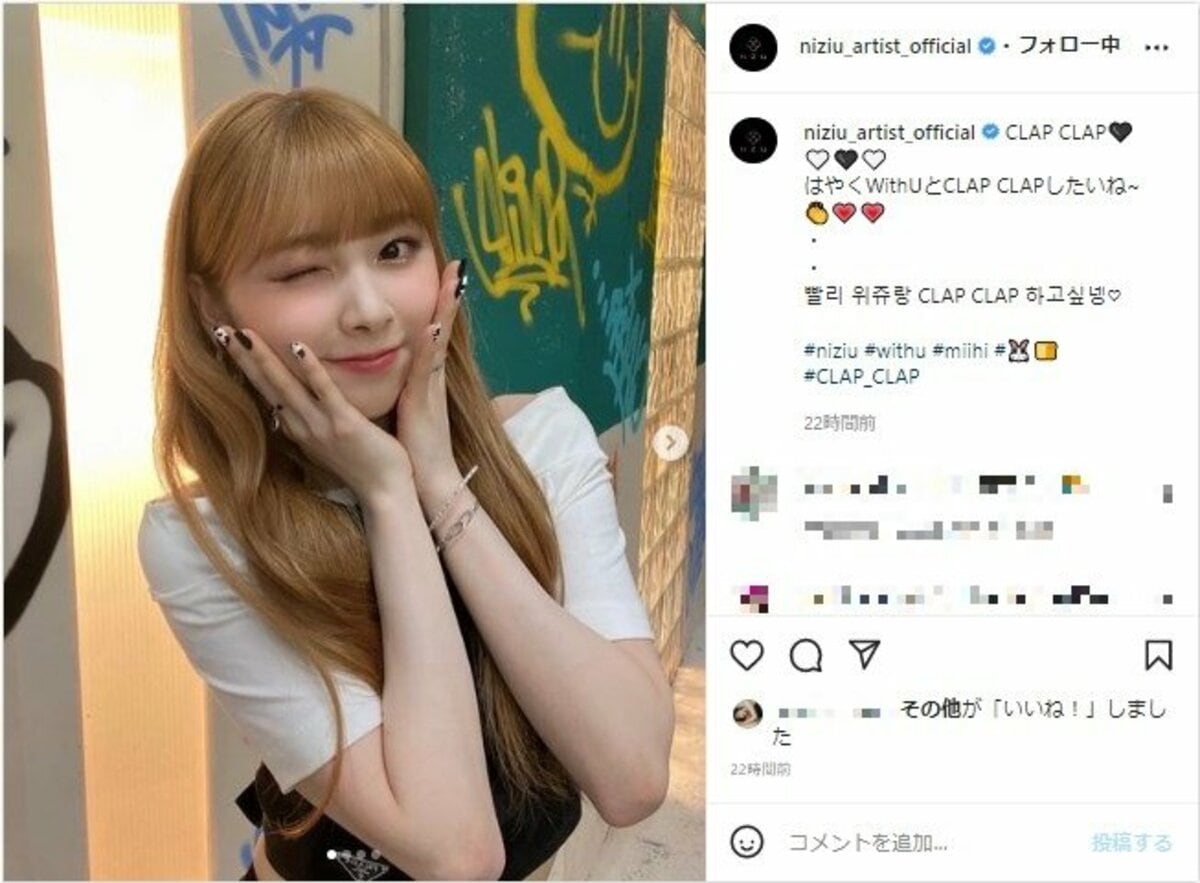 今日も世界一」「永遠に推し」NiziU・ミイヒの頬に手を添えたキュート