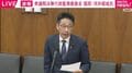 「どのような状況をもって“物価高騰”と判断？」国民民主議員が片山財務大臣に質問 物価高対策予備費編成の根拠は