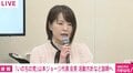 記者「最後まで話させてください」いのちの党の会見が“ヒートアップ”! ヤジも飛ぶ事態に…奥田ふみよ氏の「なんてったって公助」の活動めぐり「八幡愛さんは適性ない」
