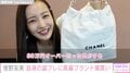 100万円超えのコートも…板野友美、自身の誕生日プレゼントに高級ブランド爆買い「いずれ娘にあげたい」