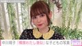 “授乳中の動画が話題”中川翔子「横顔わたし激似」な子どもの写真を公開