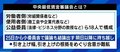 最低賃金の引き上げめぐる協議が難航…夏野剛氏「交渉ではなく物価上昇率や生活保護費との比較で決めるべき」たかまつなな氏「払えないという中小企業は潰れるのも仕方ないと思う」