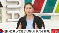 起業家・坪井安奈が“ドバイ案件”で注意喚起「ビザに対する意識が低い」「海外でお金を貰うことは簡単じゃない」