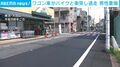 ワゴン車がバイクと衝突し逃走 男性重傷