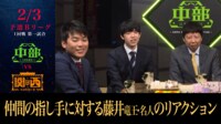 【映像】藤井竜王・名人「えっ」「角ぅ！？」のドキドキリアクション