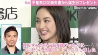 平祐奈、義兄・長友佑都から誕生日プレゼント「午前0時ぴったりに…」