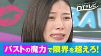 DTテレビ - シーズン1 - #65:おっぱいの力を借りて限界を越えろ!"DTおっぱい5種競技" | 動画視聴は【Abemaビデオ(AbemaTV)】