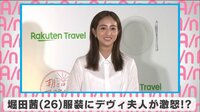 堀田茜 服装にデヴィ夫人が激怒!?