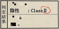 だいたひかる『子宮頸がん判定結果』