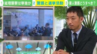 総理襲撃は単独か? 要人警護どうあるべき?