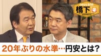 「財政措置をもっとやらなければ」急速に進む円安、エネルギー価格上昇に竹中平蔵氏