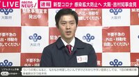 〝緊急事態宣言解除について〟吉村知事会見