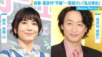 「本当ならひどい 私は惨め」杏樹の謝罪文“喜多村が考えた”