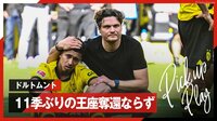 【映像】悲願達成ならず、崩れ落ちる選手たちを鼓舞 スタジアムに響き渡る大声援