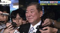 政治ニュース - 石破氏に「全力で応援」　総裁選で参院竹下派が支持 | 動画視聴はAbemaビデオ(AbemaTV)