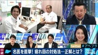 AbemaPrime - 企画 - 「ブルーライトでは目は悪くならない」は誤訳!? 名医を直撃! (18/10/02) | 動画視聴は【Abemaビデオ(AbemaTV)】