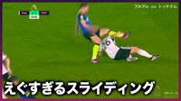 【映像】元Jリーガーが絶句したポルトガル代表パリーニャの危険なタックル