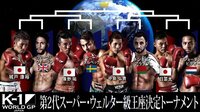 濃縮!K-1 GP 第2代スーパー・ウェルター級王座決定T 2017.6.18 | AbemaTV(アベマTV)