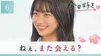 今日、好きになりました。花梨編 最終回