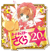 カードキャプターさくら公式サイト