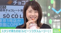 【映像】タピる→ルビーチョコレート!?