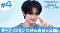 【独占】CLOSE YOUR EYES～初来日 密着ドキュメント～ -第4話