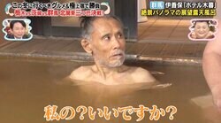 体重45kg片岡鶴太郎の脅威的なウエストの細さに驚愕「ガリガリやな」「めっちゃダルシムw」