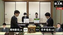菅井竜也七段 対 増田康宏六段 20代の実力者同士が対局中／将棋・叡王戦本戦