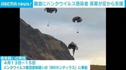 孤島へ空挺部隊が緊急降下！ ハンタウイルス感染疑いの男性を救うためイギリス軍が強行した「医療物資投下作戦」の緊迫現場