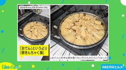 おでんに好きな具を食べたいだけIN→芸術的「餅きんちゃく鍋」が爆誕！