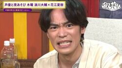 花江夏樹＆小野賢章の“イケボダミヘ”に浪川大輔、赤面！？「君たちすごく、声いいね」